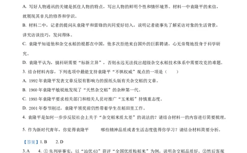 吉林省四平市普通高中2024-2025学年高一上学期期中教学质量检测语文试题Word版含解析_2024年11月试卷_1117吉林省四平市普通高中2024-2025学年高一上学期期中考试
