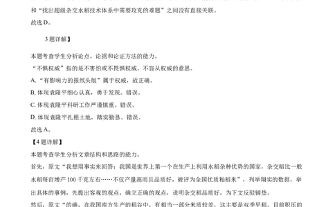 吉林省四平市普通高中2024-2025学年高一上学期期中教学质量检测语文试题Word版含解析_2024年11月试卷_1117吉林省四平市普通高中2024-2025学年高一上学期期中考试