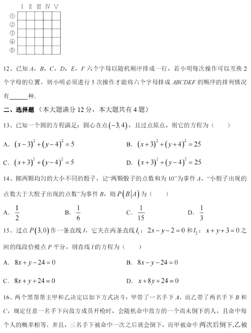 上海市上海中学2022-2023学年高二下学期期中考试数学试卷_0122026上海中考一模二模真题试卷_2026年上海一模_上海1500初中高中试卷_高中_高二_下学期_2：期中