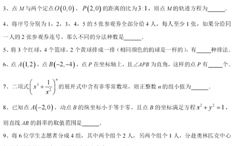 上海市上海中学2022-2023学年高二下学期期中考试数学试卷_0122026上海中考一模二模真题试卷_2026年上海一模_上海1500初中高中试卷_高中_高二_下学期_2：期中