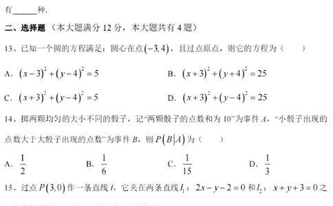 上海市上海中学2022-2023学年高二下学期期中考试数学试卷_0122026上海中考一模二模真题试卷_2026年上海一模_上海1500初中高中试卷_高中_高二_下学期_2：期中