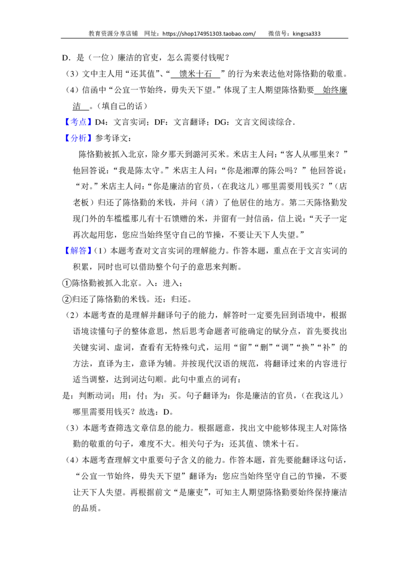 上海市徐汇区2014届九年级上学期期末（一模）质量监控语文试题及答案（PDF解析版）_0122026上海中考一模二模真题试卷_2025-2012年_1.上海中考语文一模二模（14-24）_一模_赠PDF版