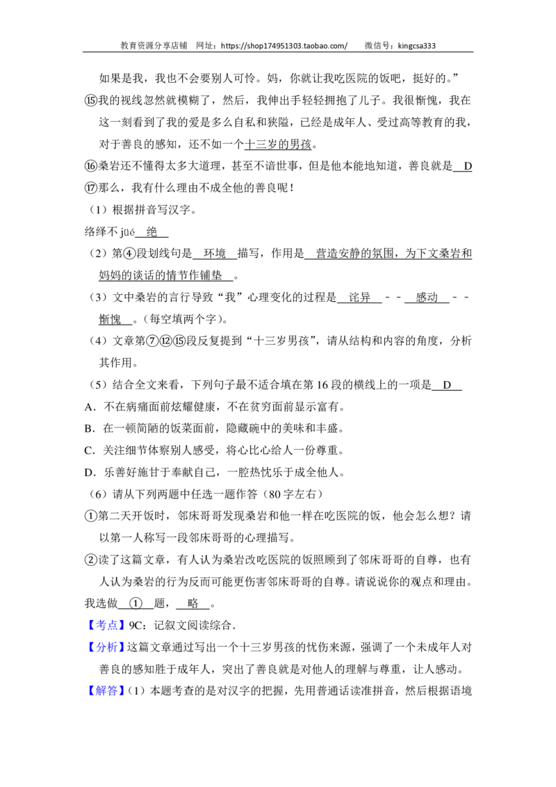 上海市徐汇区2014届九年级上学期期末（一模）质量监控语文试题及答案（PDF解析版）_0122026上海中考一模二模真题试卷_2025-2012年_1.上海中考语文一模二模（14-24）_一模_赠PDF版