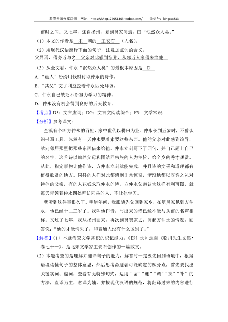 上海市徐汇区2014届九年级上学期期末（一模）质量监控语文试题及答案（PDF解析版）_0122026上海中考一模二模真题试卷_2025-2012年_1.上海中考语文一模二模（14-24）_一模_赠PDF版