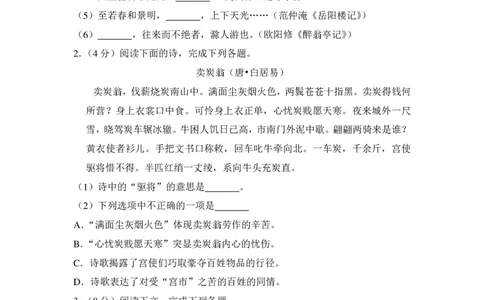 上海市徐汇区2014届九年级上学期期末（一模）质量监控语文试题及答案（PDF解析版）_0122026上海中考一模二模真题试卷_2025-2012年_1.上海中考语文一模二模（14-24）_一模_赠PDF版