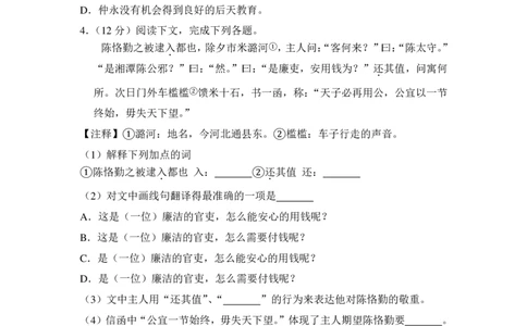 上海市徐汇区2014届九年级上学期期末（一模）质量监控语文试题及答案（PDF解析版）_0122026上海中考一模二模真题试卷_2025-2012年_1.上海中考语文一模二模（14-24）_一模_赠PDF版