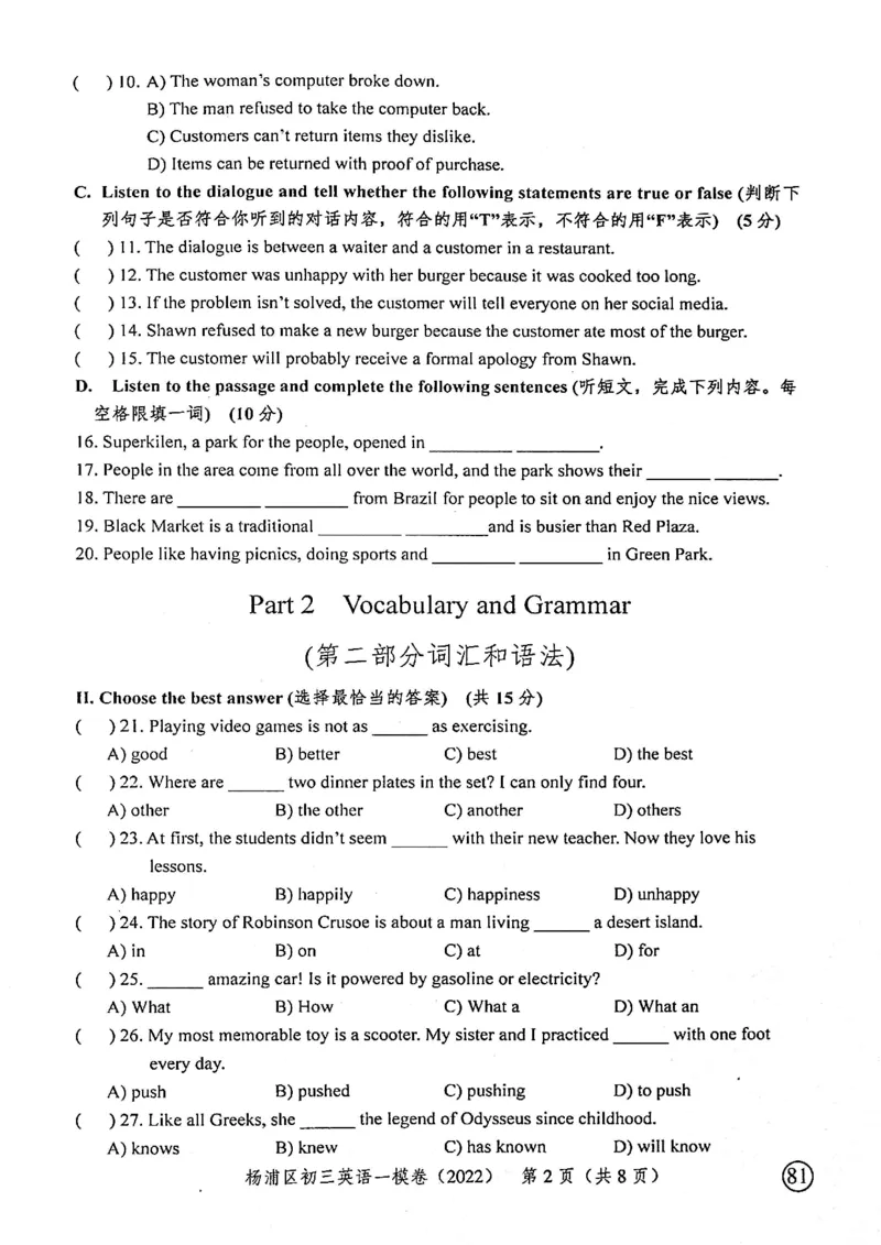 上海市杨浦区2022届九年级上学期期末（一模）质量监控英语试卷（PDF原卷版）_0122026上海中考一模二模真题试卷_2025-2012年_3.上海中考英语一模二模（12-24）_一模