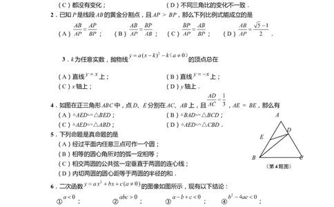 上海市闵行区2020届九年级上学期期末(一模）质量调研数学试卷（word原卷版）_0122026上海中考一模二模真题试卷_2025-2012年_2.上海中考数学一模二模（12-24）_一模