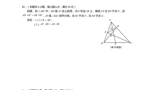 上海市闵行区2020届九年级上学期期末(一模）质量调研数学试卷（word原卷版）_0122026上海中考一模二模真题试卷_2025-2012年_2.上海中考数学一模二模（12-24）_一模
