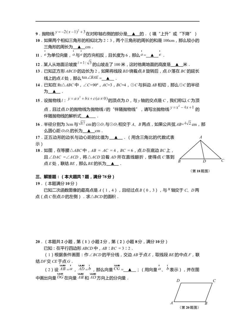上海市闵行区2020届九年级上学期期末(一模）质量调研数学试卷（word原卷版）_0122026上海中考一模二模真题试卷_2025-2012年_2.上海中考数学一模二模（12-24）_一模