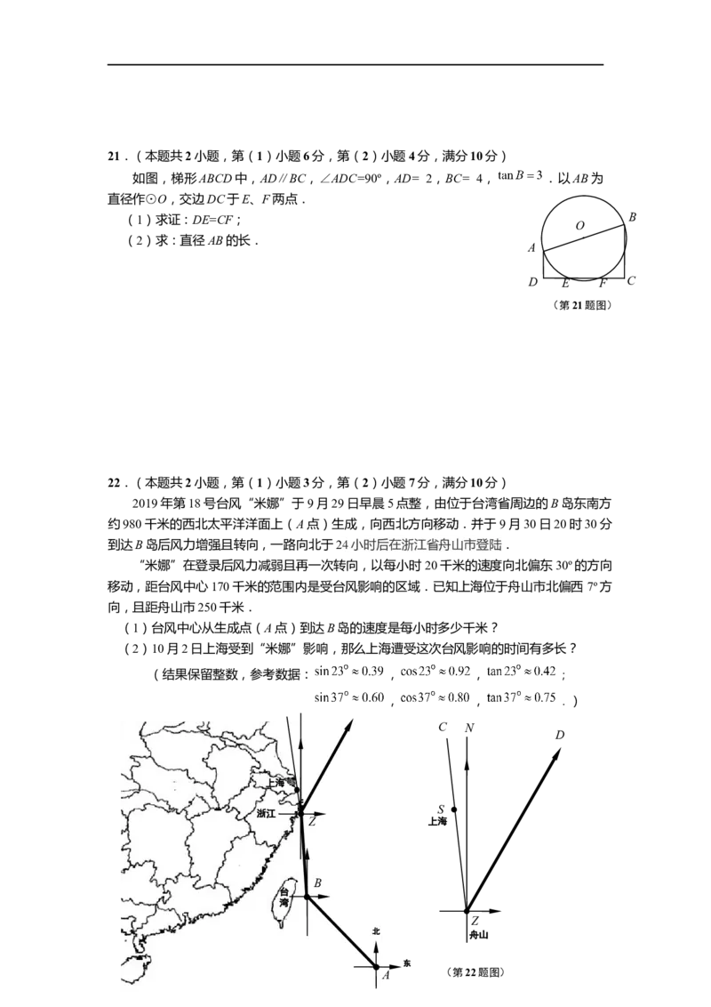 上海市闵行区2020届九年级上学期期末(一模）质量调研数学试卷（word原卷版）_0122026上海中考一模二模真题试卷_2025-2012年_2.上海中考数学一模二模（12-24）_一模