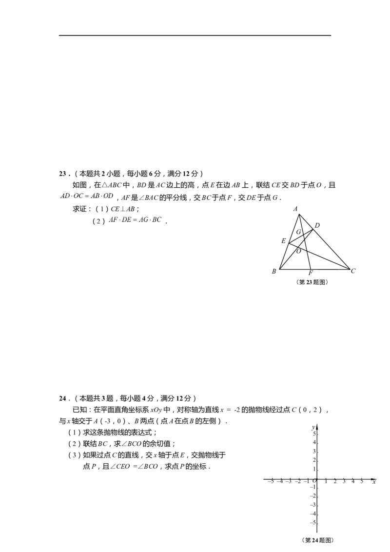 上海市闵行区2020届九年级上学期期末(一模）质量调研数学试卷（word原卷版）_0122026上海中考一模二模真题试卷_2025-2012年_2.上海中考数学一模二模（12-24）_一模