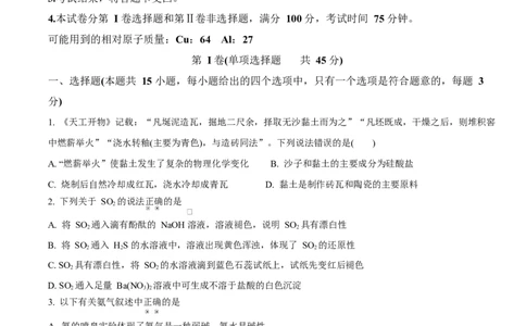 四川省雅安中学2024-2025学年高一下学期3月考试化学试题（原卷版）_2025年04月试卷_0417四川省雅安中学2024-2025学年高一下学期3月月考