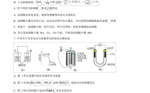 四川省雅安中学2024-2025学年高一下学期3月考试化学试题（原卷版）_2025年04月试卷_0417四川省雅安中学2024-2025学年高一下学期3月月考