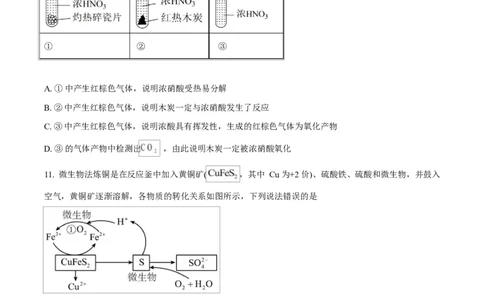 四川省雅安中学2024-2025学年高一下学期3月考试化学试题（原卷版）_2025年04月试卷_0417四川省雅安中学2024-2025学年高一下学期3月月考