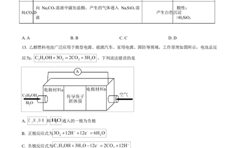四川省雅安中学2024-2025学年高一下学期3月考试化学试题（原卷版）_2025年04月试卷_0417四川省雅安中学2024-2025学年高一下学期3月月考