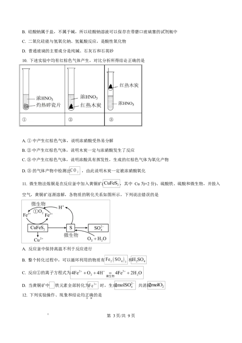 四川省雅安中学2024-2025学年高一下学期3月考试化学试题（原卷版）_2025年04月试卷_0417四川省雅安中学2024-2025学年高一下学期3月月考