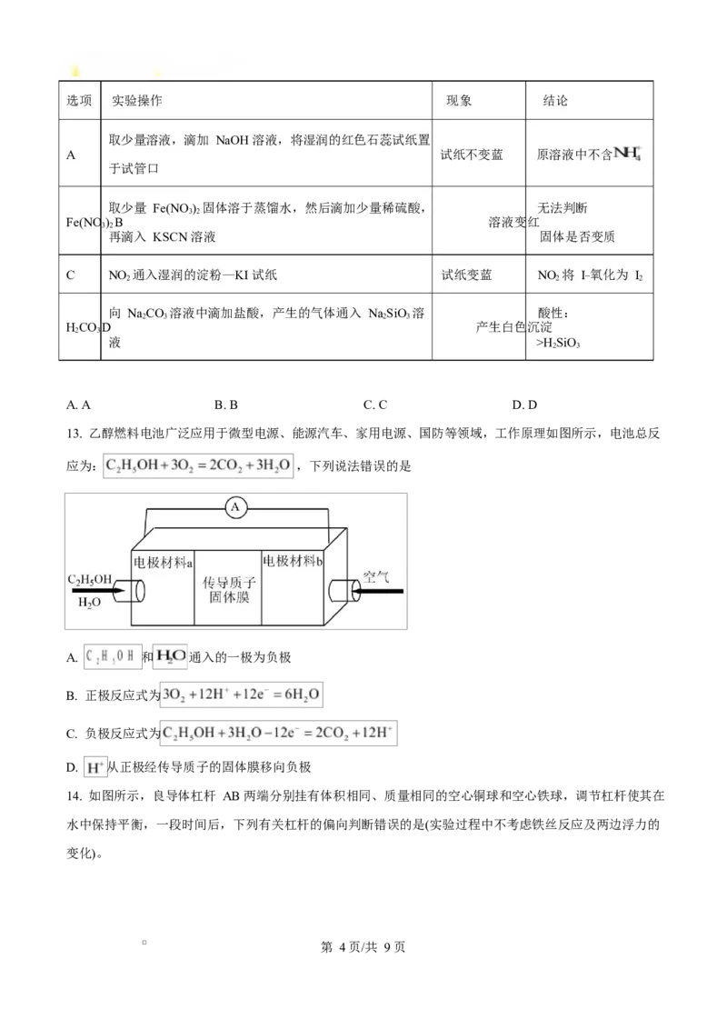 四川省雅安中学2024-2025学年高一下学期3月考试化学试题（原卷版）_2025年04月试卷_0417四川省雅安中学2024-2025学年高一下学期3月月考