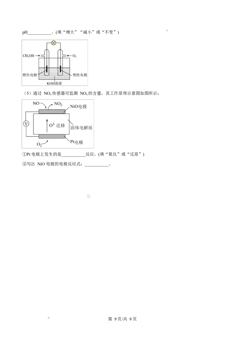 四川省雅安中学2024-2025学年高一下学期3月考试化学试题（原卷版）_2025年04月试卷_0417四川省雅安中学2024-2025学年高一下学期3月月考