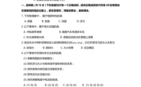 上海市松江区2019届九年级上学期期末(一模）质量调研物理试题及答案（word版）_0122026上海中考一模二模真题试卷_2025-2012年_4.上海中考物理一模二模（14-24）_一模