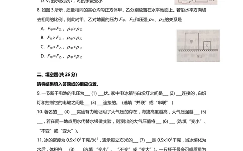 上海市松江区2019届九年级上学期期末(一模）质量调研物理试题及答案（word版）_0122026上海中考一模二模真题试卷_2025-2012年_4.上海中考物理一模二模（14-24）_一模