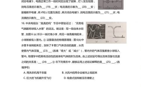上海市松江区2019届九年级上学期期末(一模）质量调研物理试题及答案（word版）_0122026上海中考一模二模真题试卷_2025-2012年_4.上海中考物理一模二模（14-24）_一模