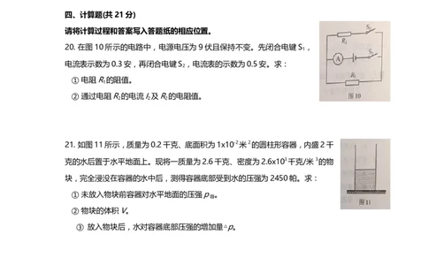 上海市松江区2019届九年级上学期期末(一模）质量调研物理试题及答案（word版）_0122026上海中考一模二模真题试卷_2025-2012年_4.上海中考物理一模二模（14-24）_一模
