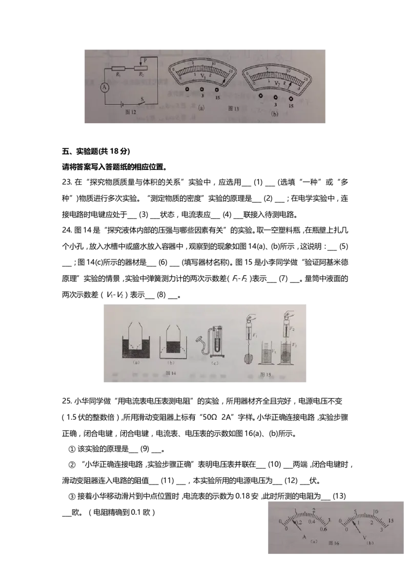 上海市松江区2019届九年级上学期期末(一模）质量调研物理试题及答案（word版）_0122026上海中考一模二模真题试卷_2025-2012年_4.上海中考物理一模二模（14-24）_一模