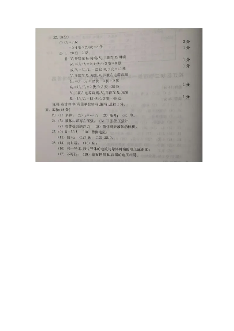 上海市松江区2019届九年级上学期期末(一模）质量调研物理试题及答案（word版）_0122026上海中考一模二模真题试卷_2025-2012年_4.上海中考物理一模二模（14-24）_一模