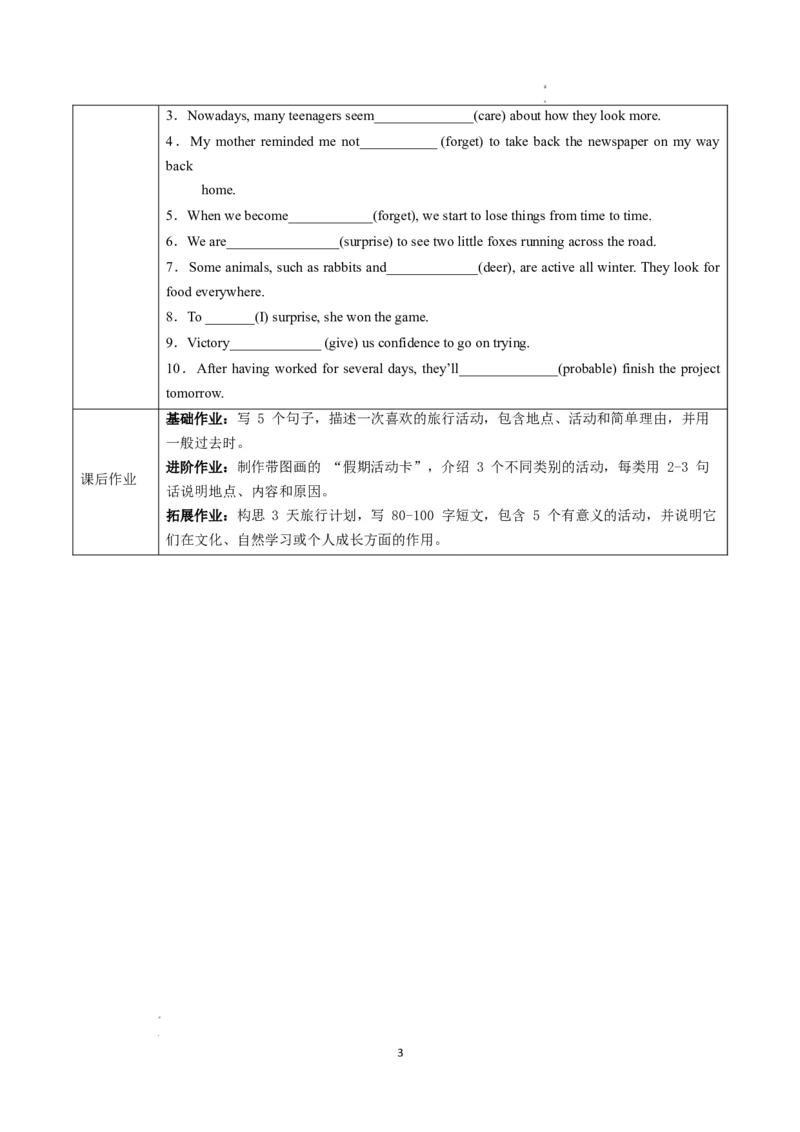 Unit1课时7SectionB(4a-4cProject)（导学案）英语人教版2024八年级上册_最新人教版英语八年级上册_新版_初中英语8上新更新第二套可选择_01课件+教案+导学案+分层作业_3导学案