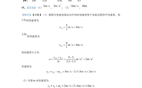 四川省眉山市仁寿县协作体2024-2025学年高一上学期11月期中联考物理答案_2024年12月试卷_1224四川省眉山市仁寿县协作体2024-2025学年高一上学期11月期中联考