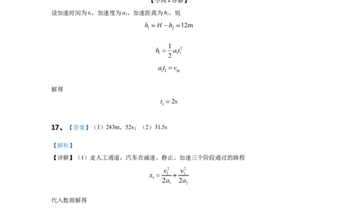 四川省眉山市仁寿县协作体2024-2025学年高一上学期11月期中联考物理答案_2024年12月试卷_1224四川省眉山市仁寿县协作体2024-2025学年高一上学期11月期中联考