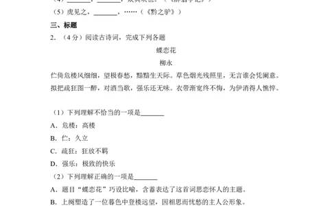 上海市杨浦区2018年中考（二模）学科质量检测语文试题及答案（word解析版）_0122026上海中考一模二模真题试卷_2025-2012年_1.上海中考语文一模二模（14-24）_二模