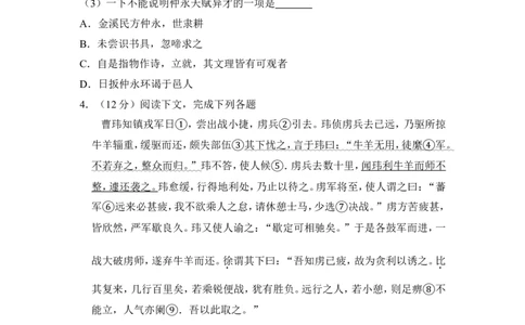 上海市杨浦区2018年中考（二模）学科质量检测语文试题及答案（word解析版）_0122026上海中考一模二模真题试卷_2025-2012年_1.上海中考语文一模二模（14-24）_二模