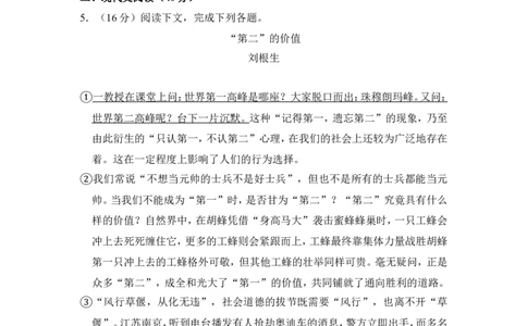 上海市杨浦区2018年中考（二模）学科质量检测语文试题及答案（word解析版）_0122026上海中考一模二模真题试卷_2025-2012年_1.上海中考语文一模二模（14-24）_二模