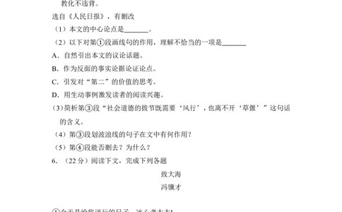 上海市杨浦区2018年中考（二模）学科质量检测语文试题及答案（word解析版）_0122026上海中考一模二模真题试卷_2025-2012年_1.上海中考语文一模二模（14-24）_二模