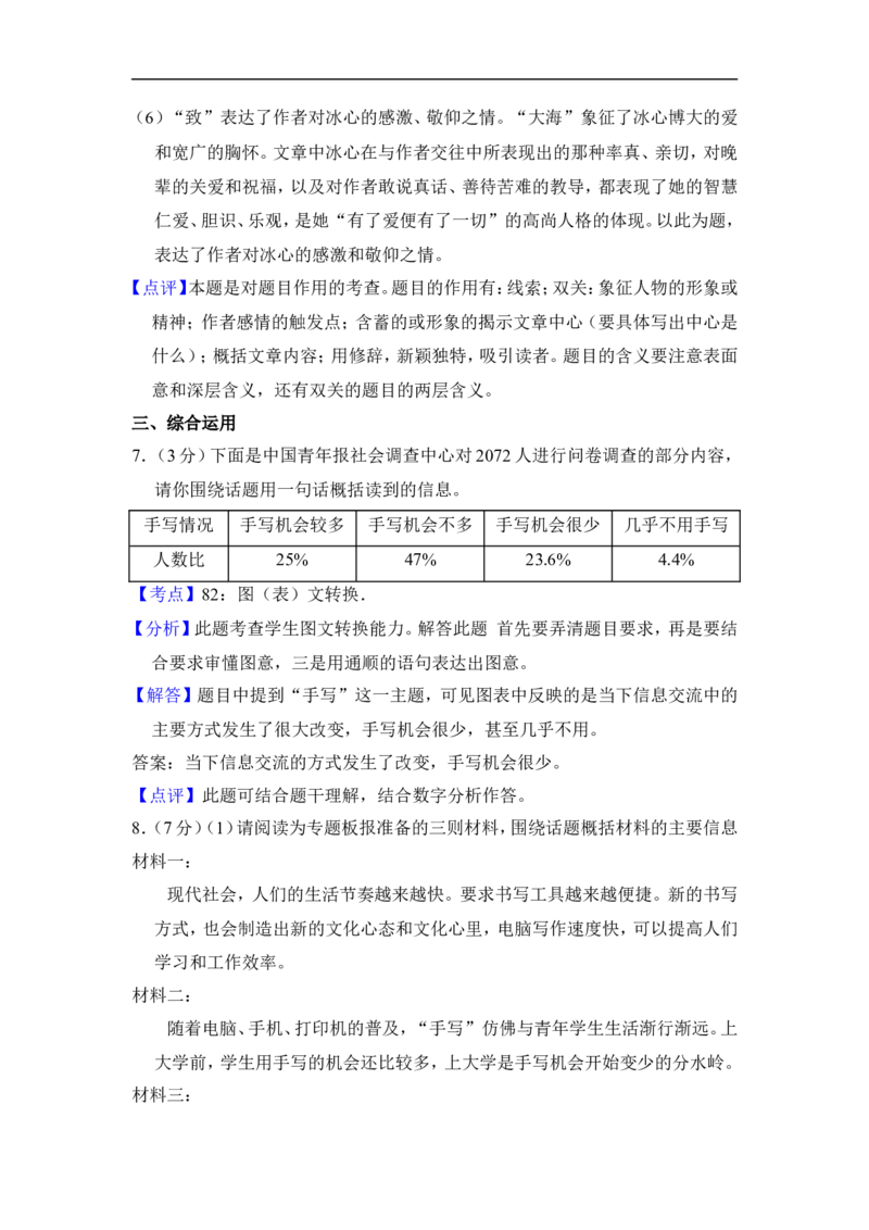 上海市杨浦区2018年中考（二模）学科质量检测语文试题及答案（word解析版）_0122026上海中考一模二模真题试卷_2025-2012年_1.上海中考语文一模二模（14-24）_二模