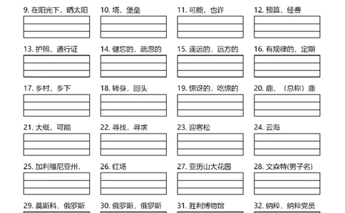 Unit1单词听写作业纸_最新人教版英语八年级上册_新版_初中英语8上新更新第三套可选择_05音频+视频_4.单词听写带音频