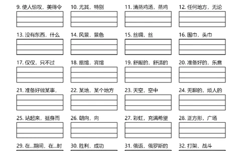 Unit1单词听写作业纸_最新人教版英语八年级上册_新版_初中英语8上新更新第三套可选择_05音频+视频_4.单词听写带音频