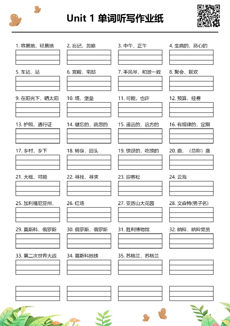 Unit1单词听写作业纸_最新人教版英语八年级上册_新版_初中英语8上新更新第三套可选择_05音频+视频_4.单词听写带音频