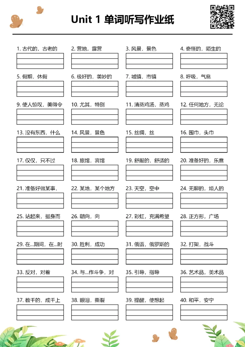 Unit1单词听写作业纸_最新人教版英语八年级上册_新版_初中英语8上新更新第三套可选择_05音频+视频_4.单词听写带音频