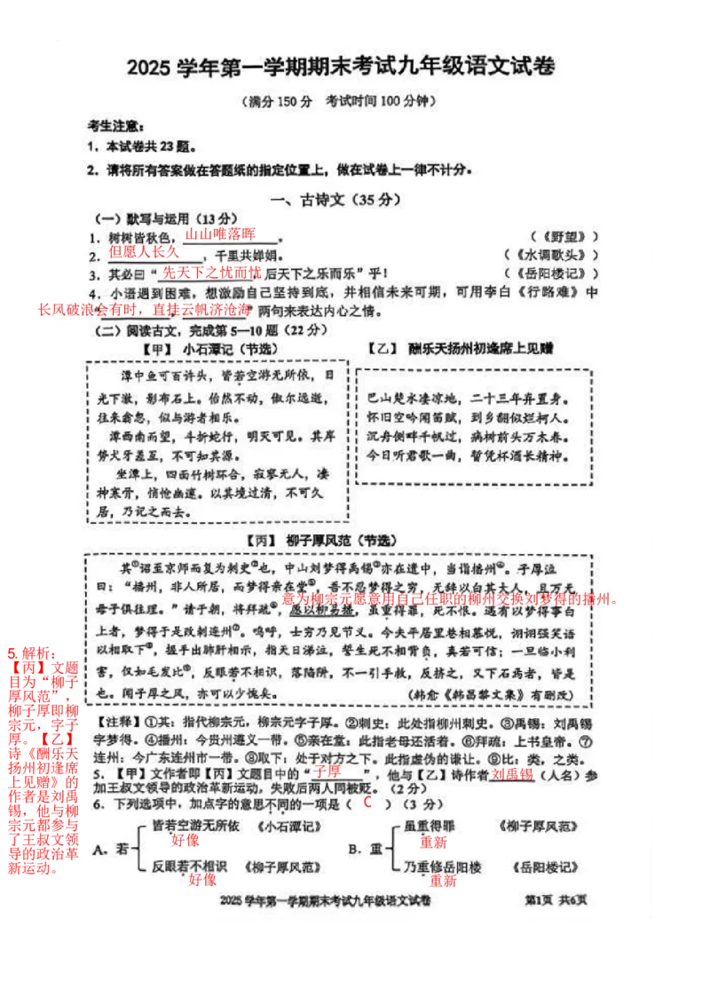 2026上海宝山初三中考一模语文试卷解析_0122026上海中考一模二模真题试卷_2026年上海一模_上海1500初中高中试卷_宝山