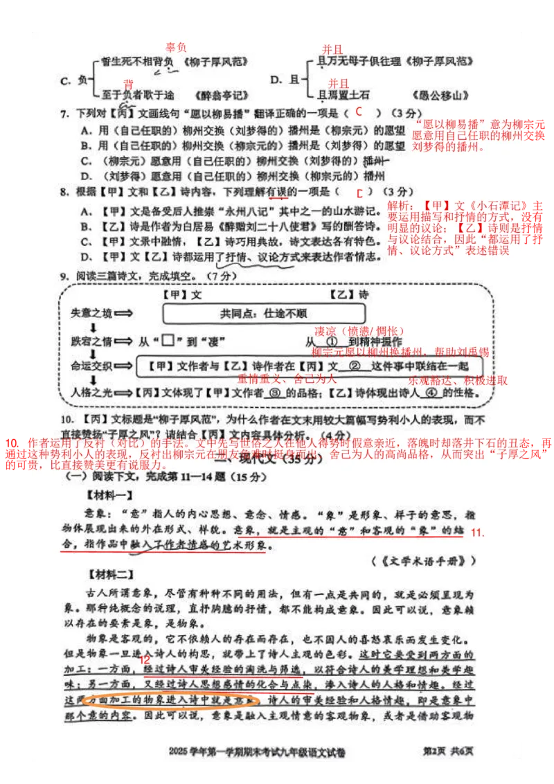 2026上海宝山初三中考一模语文试卷解析_0122026上海中考一模二模真题试卷_2026年上海一模_上海1500初中高中试卷_宝山