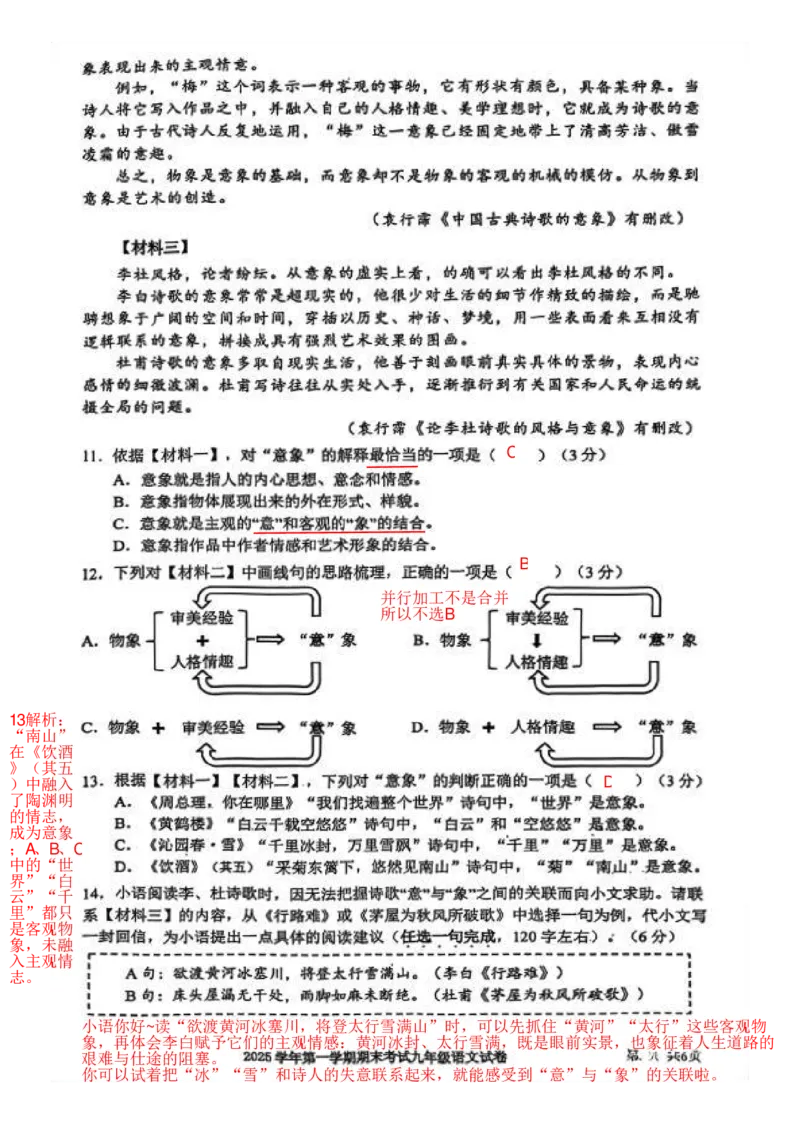 2026上海宝山初三中考一模语文试卷解析_0122026上海中考一模二模真题试卷_2026年上海一模_上海1500初中高中试卷_宝山
