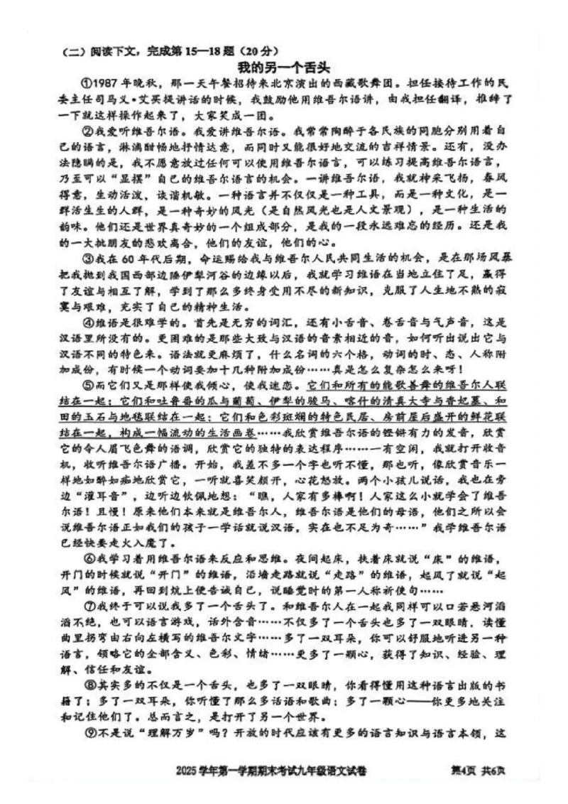 2026上海宝山初三中考一模语文试卷解析_0122026上海中考一模二模真题试卷_2026年上海一模_上海1500初中高中试卷_宝山