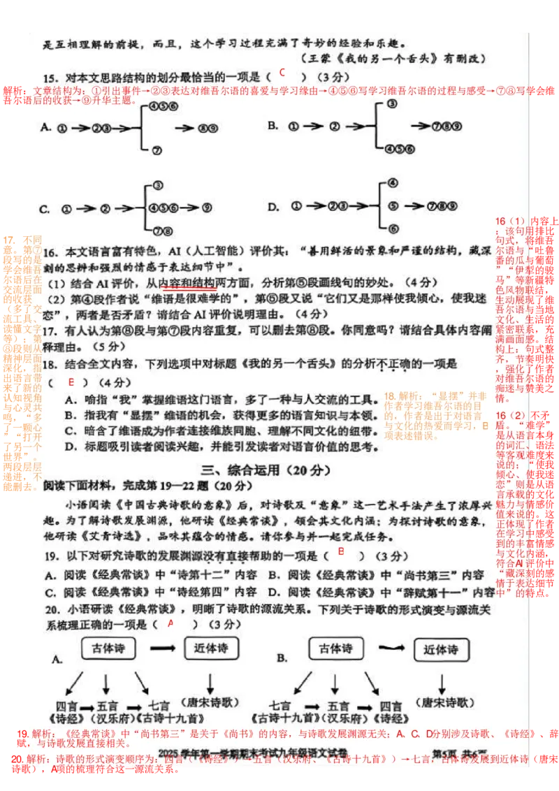 2026上海宝山初三中考一模语文试卷解析_0122026上海中考一模二模真题试卷_2026年上海一模_上海1500初中高中试卷_宝山