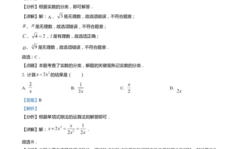 上海市静安区2022届九年级上学期期末(一模）质量调研数学试卷（word解析版）_0122026上海中考一模二模真题试卷_2025-2012年_2.上海中考数学一模二模（12-24）_一模