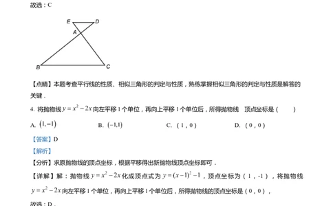 上海市静安区2022届九年级上学期期末(一模）质量调研数学试卷（word解析版）_0122026上海中考一模二模真题试卷_2025-2012年_2.上海中考数学一模二模（12-24）_一模