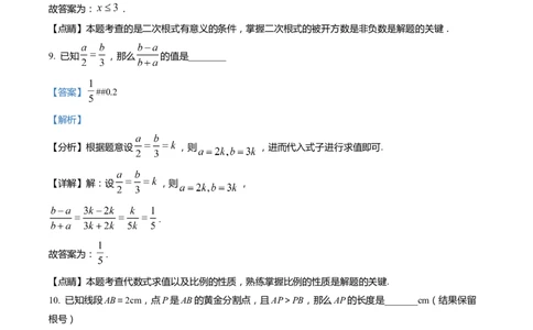 上海市静安区2022届九年级上学期期末(一模）质量调研数学试卷（word解析版）_0122026上海中考一模二模真题试卷_2025-2012年_2.上海中考数学一模二模（12-24）_一模