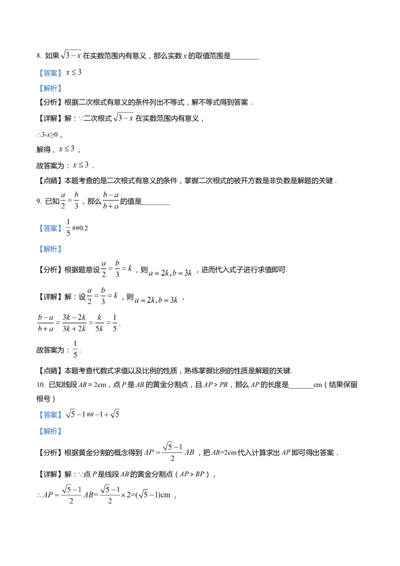 上海市静安区2022届九年级上学期期末(一模）质量调研数学试卷（word解析版）_0122026上海中考一模二模真题试卷_2025-2012年_2.上海中考数学一模二模（12-24）_一模